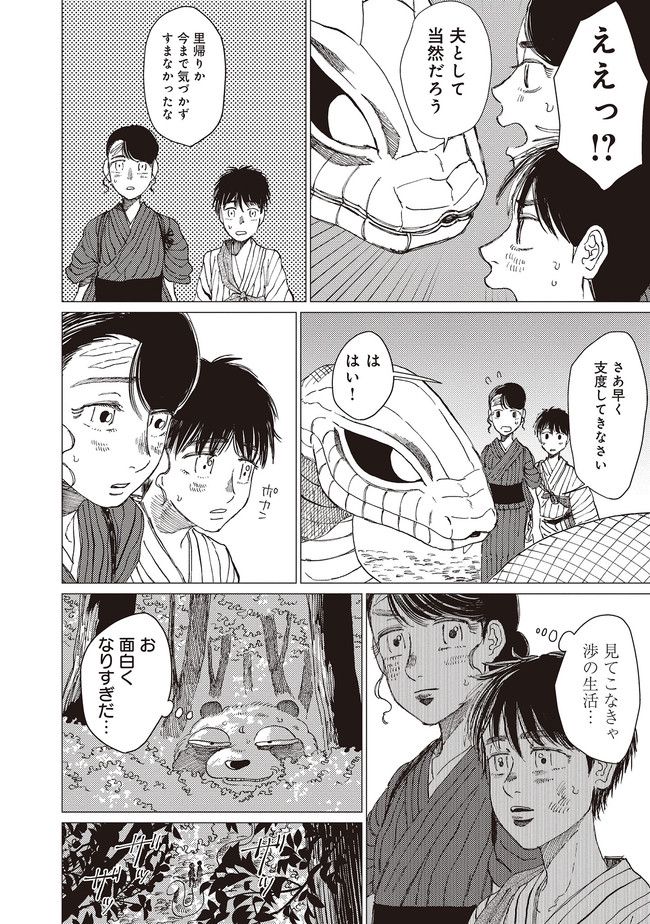 大蛇に嫁いだ娘 第17.2話 - Page 3
