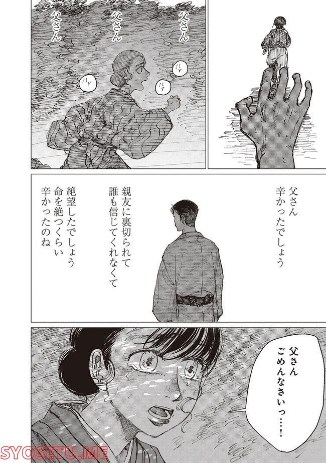 大蛇に嫁いだ娘 第18.2話 - Page 4