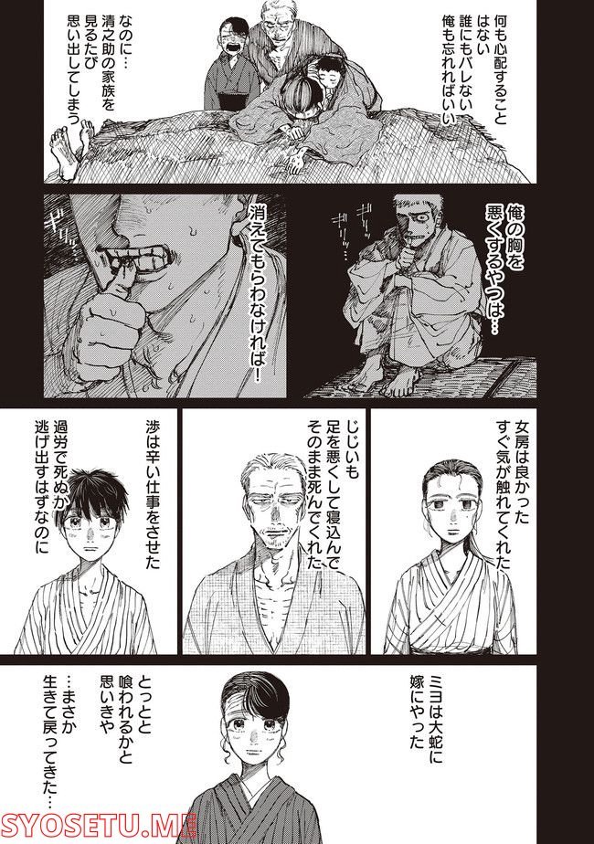 大蛇に嫁いだ娘 第18.2話 - Page 7