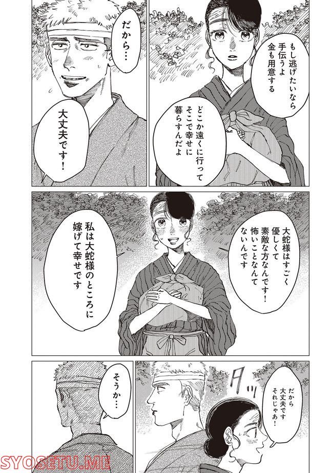 大蛇に嫁いだ娘 第18.1話 - Page 13
