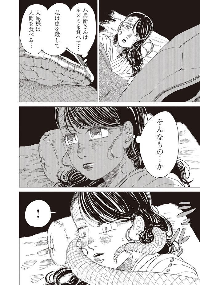 大蛇に嫁いだ娘 第16話 - Page 27