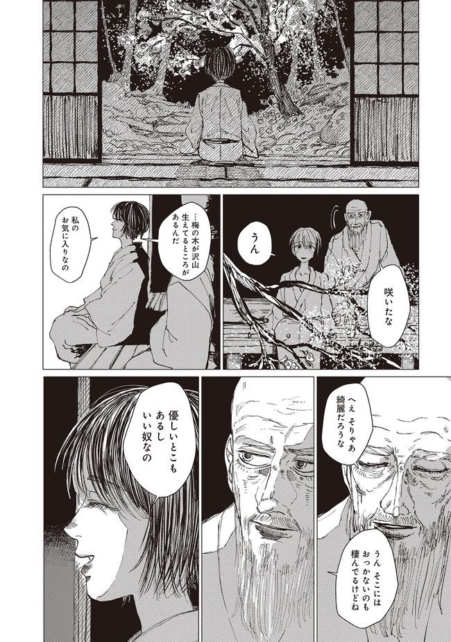 大蛇に嫁いだ娘 第15.1話 - Page 5