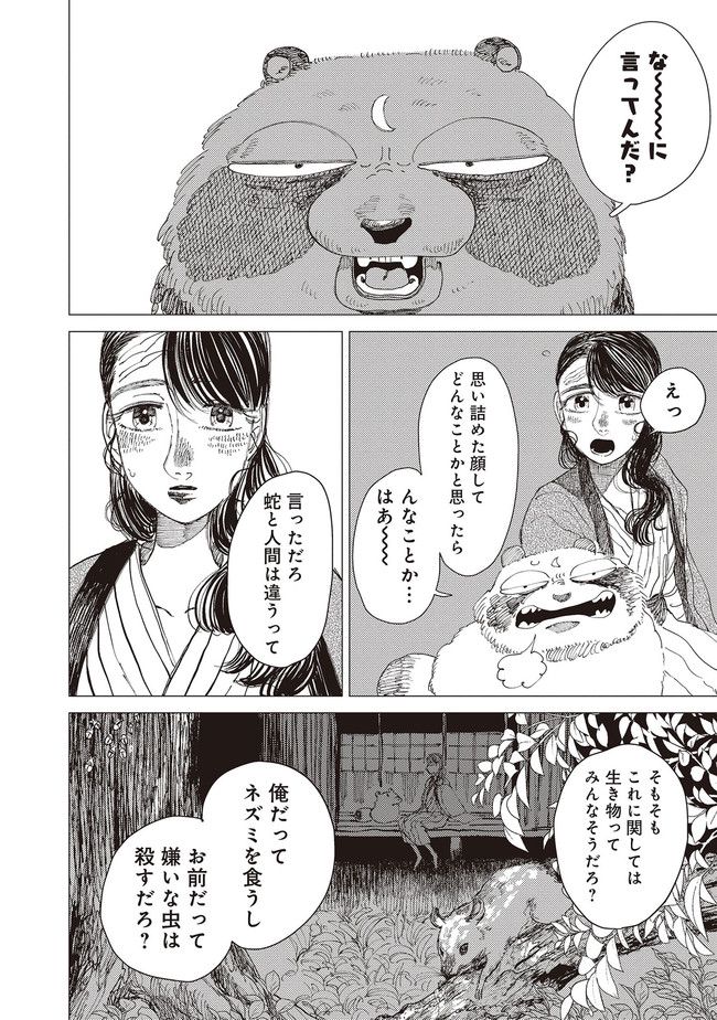 大蛇に嫁いだ娘 第16話 - Page 23
