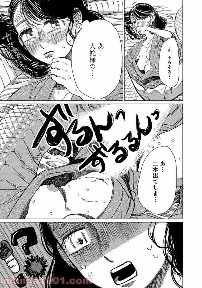 大蛇に嫁いだ娘 第10話 - Page 16