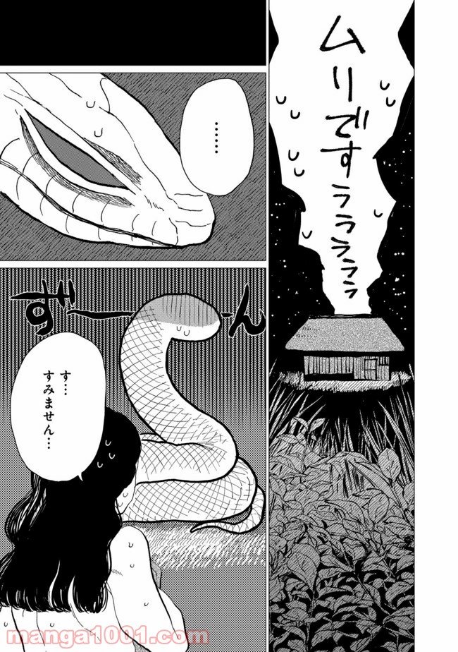 大蛇に嫁いだ娘 第10話 - Page 18