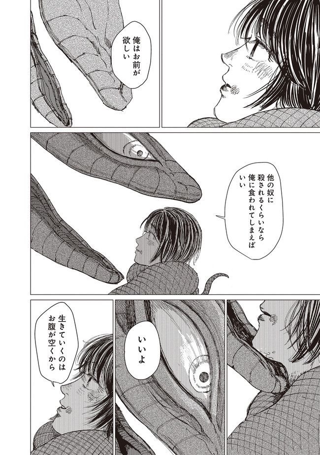 大蛇に嫁いだ娘 第15.1話 - Page 17
