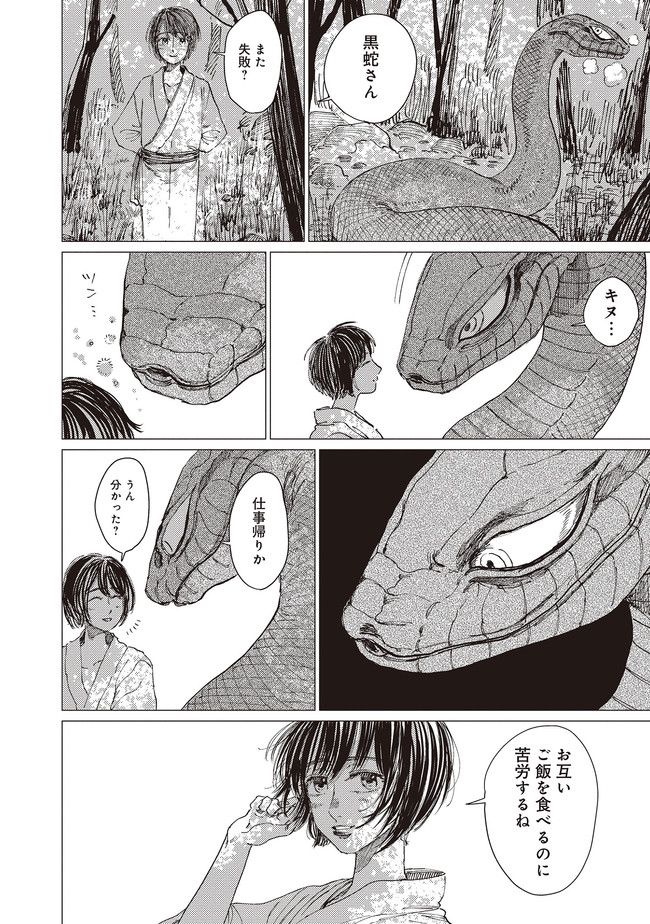 大蛇に嫁いだ娘 第15.1話 - Page 9