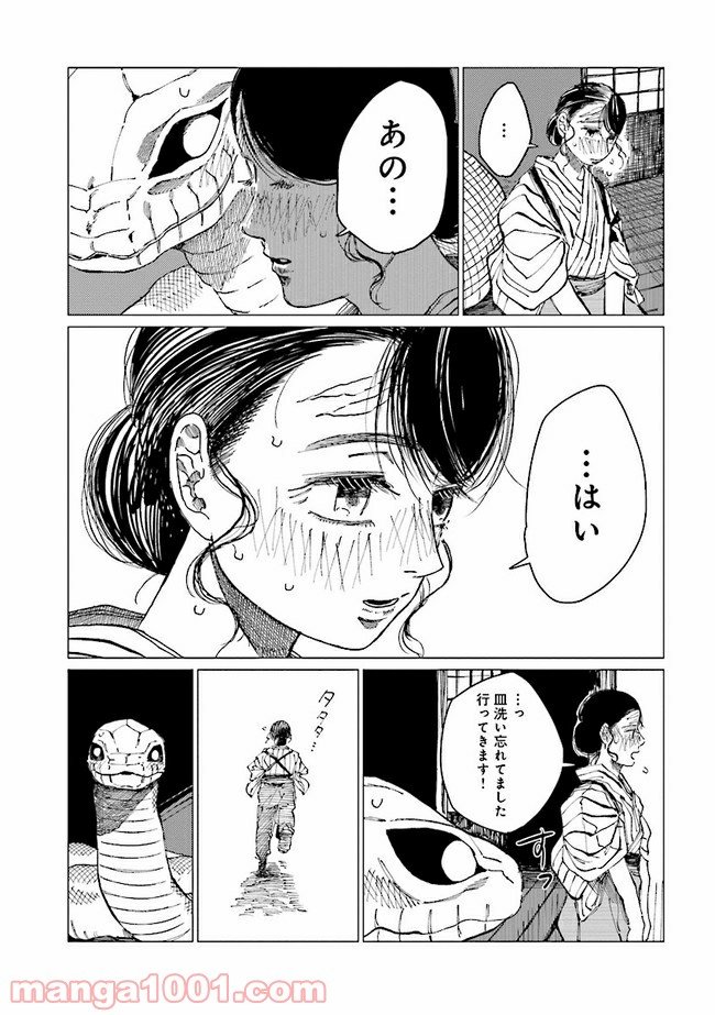 大蛇に嫁いだ娘 第10話 - Page 9