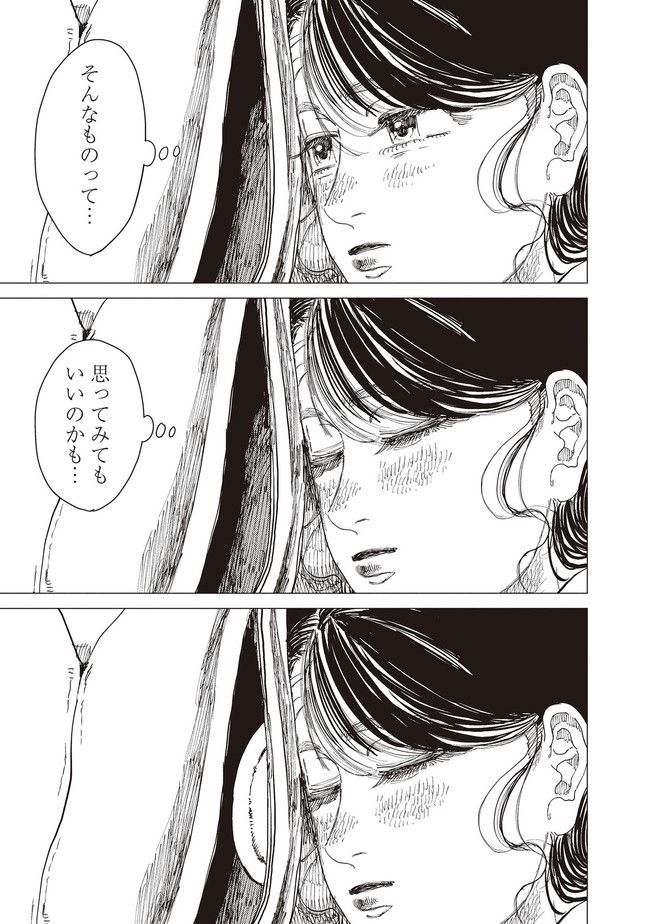 大蛇に嫁いだ娘 第16話 - Page 30
