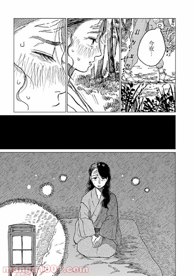 大蛇に嫁いだ娘 第10話 - Page 10