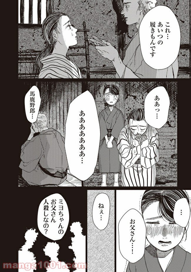 大蛇に嫁いだ娘 第12話 - Page 15