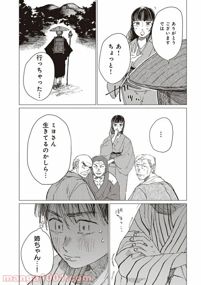 大蛇に嫁いだ娘 第12話 - Page 29