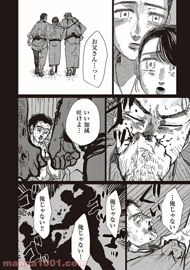 大蛇に嫁いだ娘 第12話 - Page 13