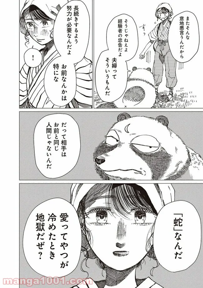 大蛇に嫁いだ娘 第13.1話 - Page 11