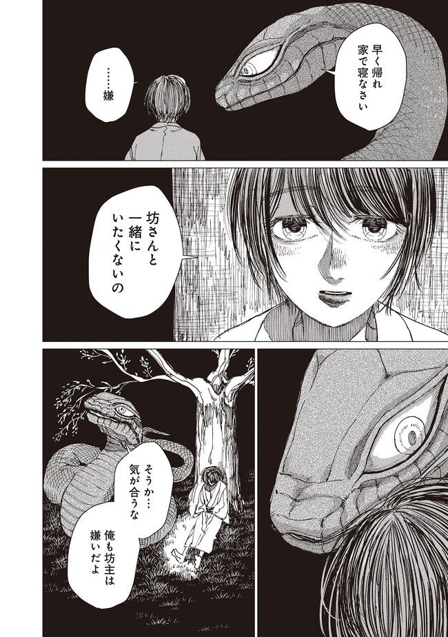 大蛇に嫁いだ娘 第15.1話 - Page 11
