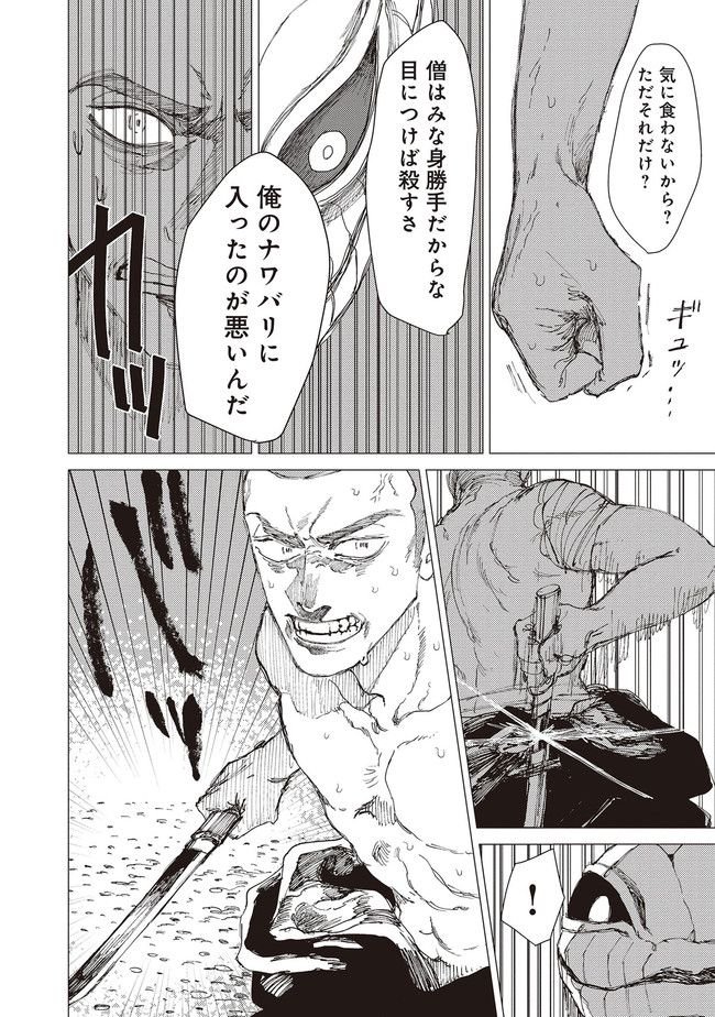大蛇に嫁いだ娘 第16話 - Page 3
