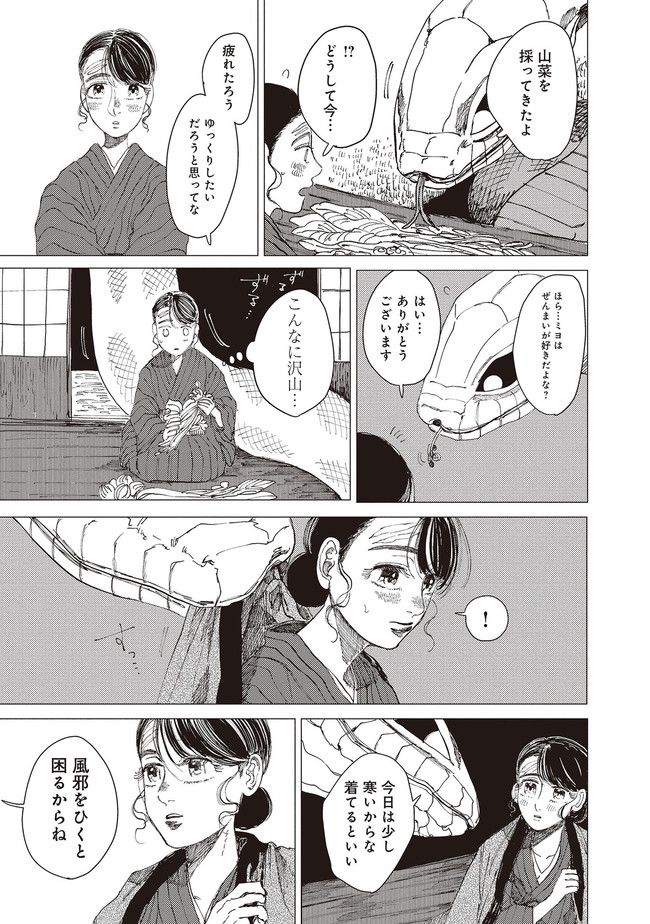 大蛇に嫁いだ娘 第16話 - Page 16