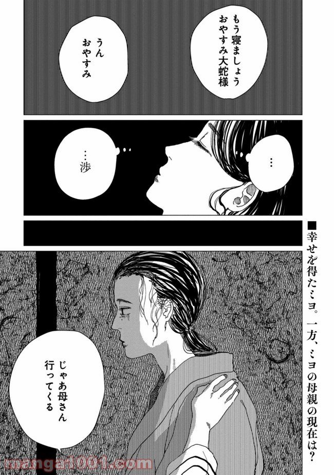 大蛇に嫁いだ娘 第12話 - Page 22