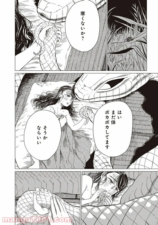 大蛇に嫁いだ娘 第12話 - Page 3
