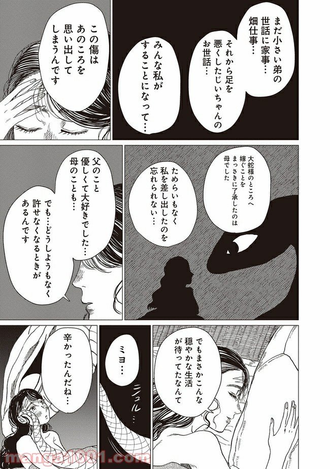 大蛇に嫁いだ娘 第12話 - Page 18