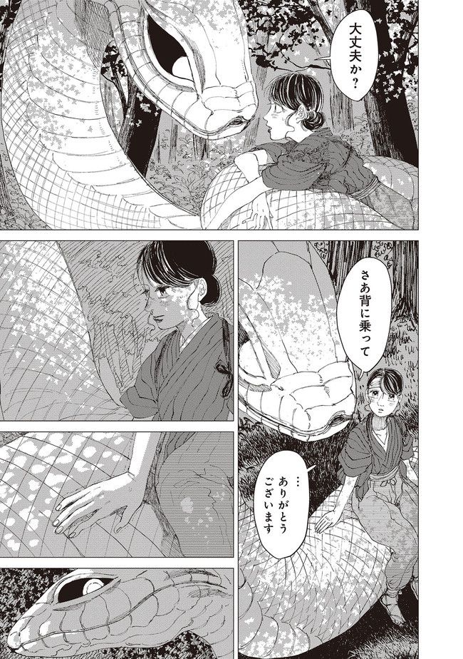 大蛇に嫁いだ娘 第16話 - Page 12