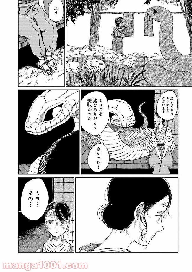 大蛇に嫁いだ娘 第10話 - Page 7