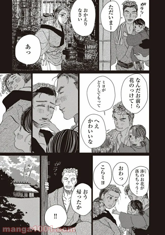 大蛇に嫁いだ娘 第12話 - Page 8