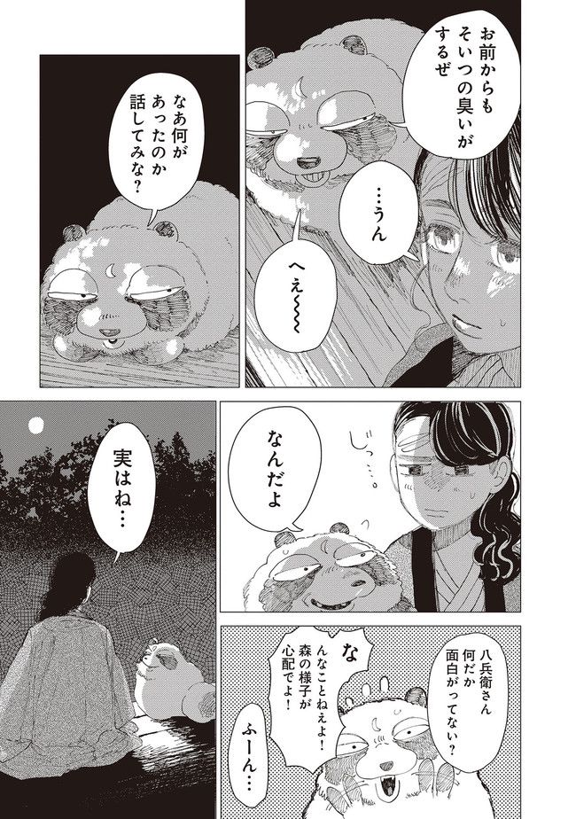大蛇に嫁いだ娘 第16話 - Page 22