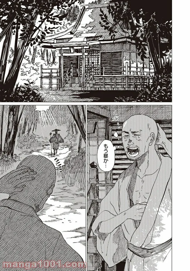 大蛇に嫁いだ娘 第13.1話 - Page 2