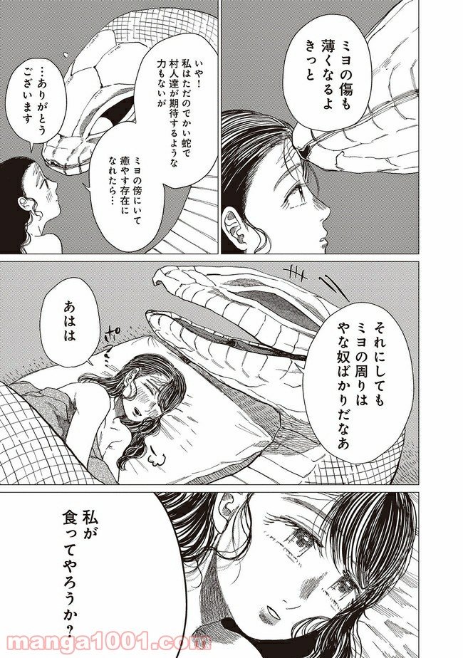 大蛇に嫁いだ娘 第12話 - Page 20