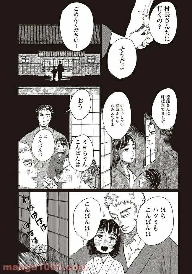 大蛇に嫁いだ娘 第12話 - Page 9