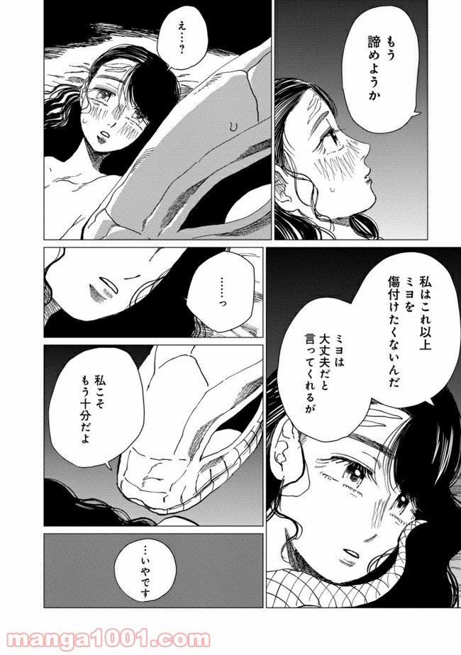 大蛇に嫁いだ娘 第10話 - Page 21