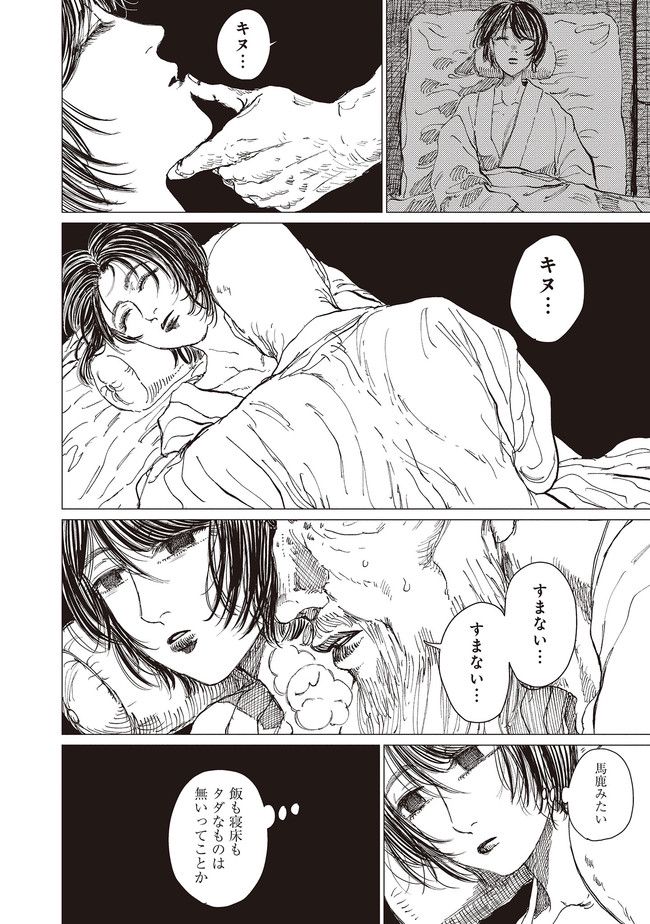 大蛇に嫁いだ娘 第15.1話 - Page 7