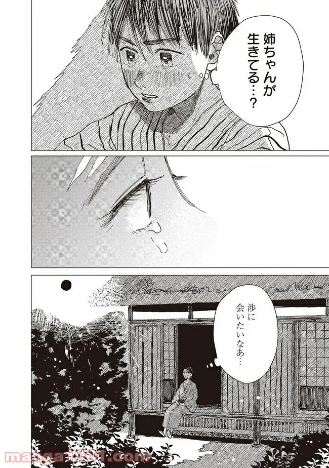 大蛇に嫁いだ娘 第12話 - Page 31