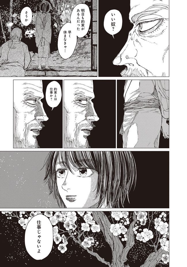 大蛇に嫁いだ娘 第15.1話 - Page 6