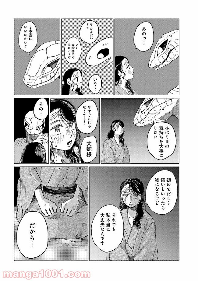 大蛇に嫁いだ娘 第10話 - Page 12