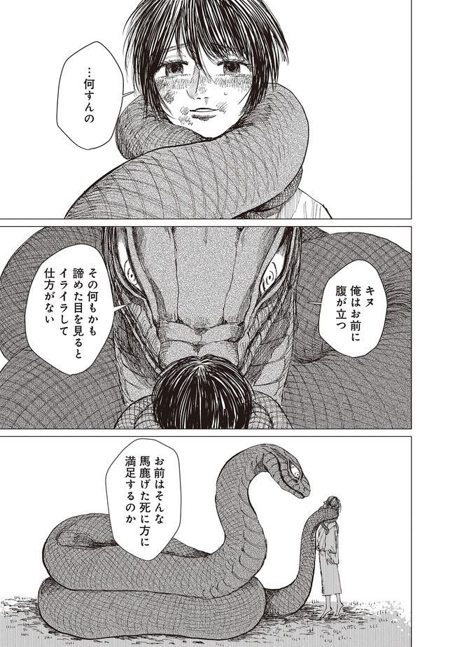 大蛇に嫁いだ娘 第15.1話 - Page 16