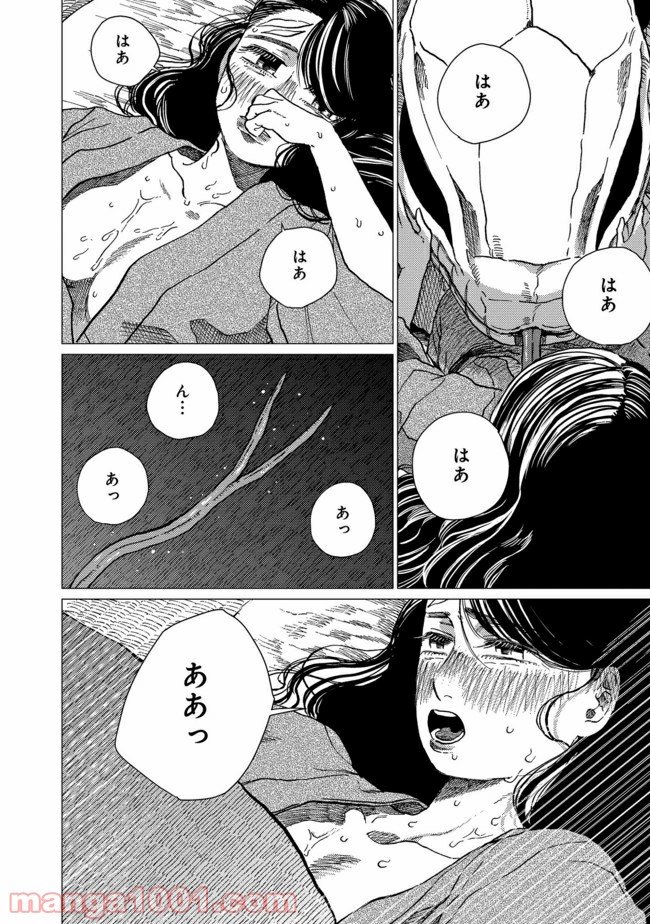 大蛇に嫁いだ娘 第10話 - Page 15