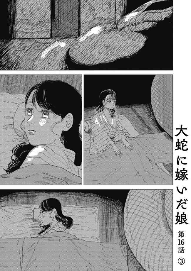 大蛇に嫁いだ娘 第16話 - Page 26