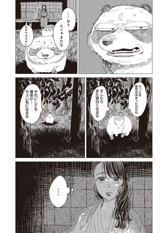 大蛇に嫁いだ娘 第16話 - Page 25