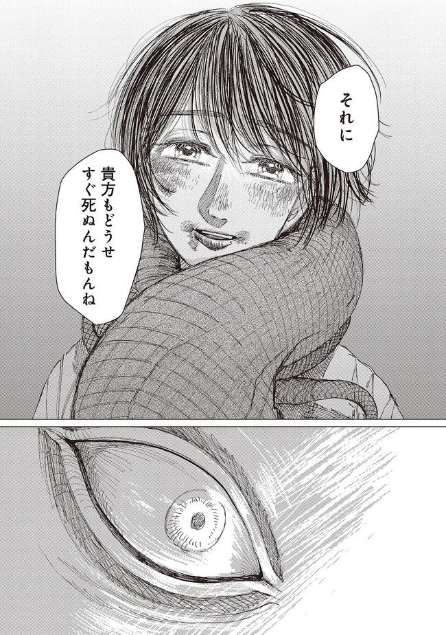 大蛇に嫁いだ娘 第15.1話 - Page 18