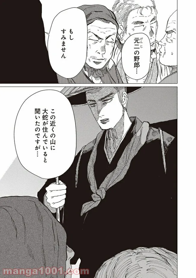 大蛇に嫁いだ娘 第12話 - Page 26