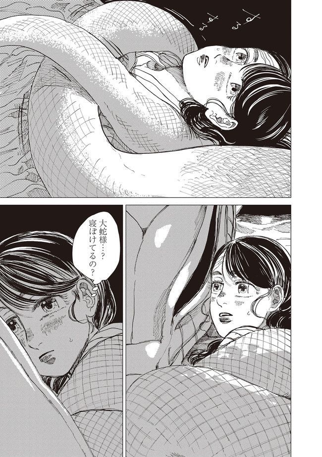 大蛇に嫁いだ娘 第16話 - Page 28