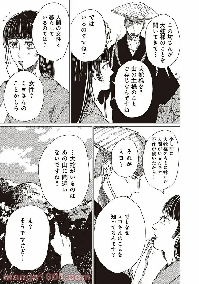 大蛇に嫁いだ娘 第12話 - Page 28