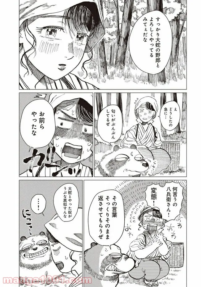 大蛇に嫁いだ娘 第13.1話 - Page 9