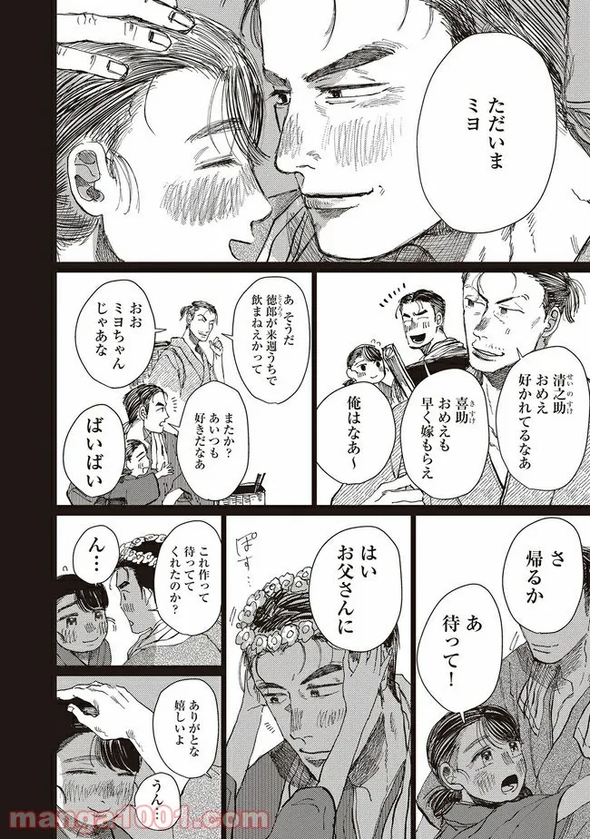 大蛇に嫁いだ娘 第12話 - Page 7