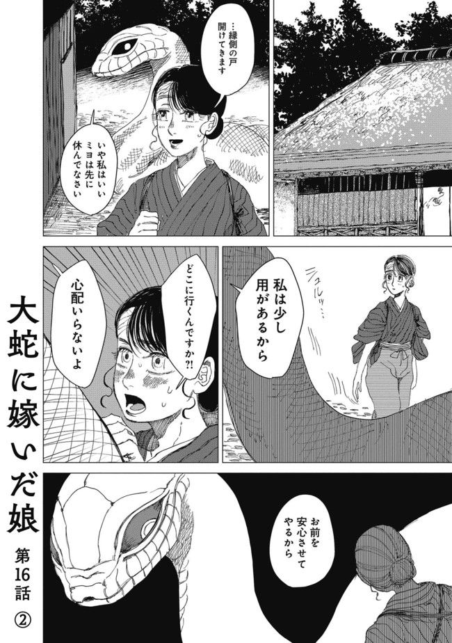 大蛇に嫁いだ娘 第16話 - Page 13