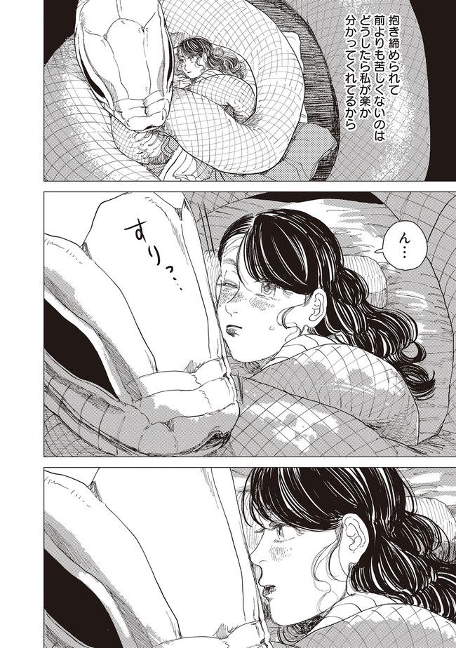 大蛇に嫁いだ娘 第16話 - Page 29