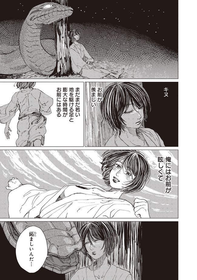大蛇に嫁いだ娘 第15.1話 - Page 12
