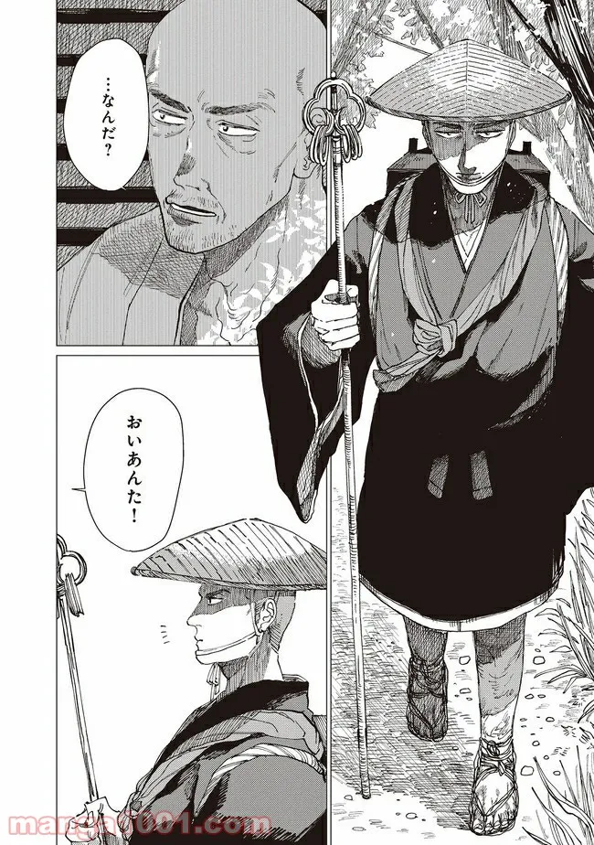 大蛇に嫁いだ娘 第13.1話 - Page 3